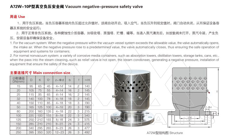 A72W-10P真空負(fù)壓安全閥